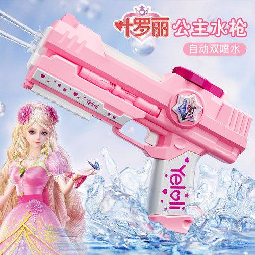 【小公主专属】女孩电动水枪