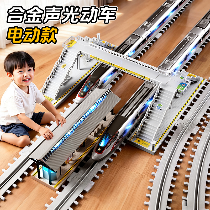 儿童电动火车带轨道高铁复兴号