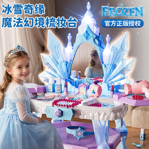 儿童冰雪奇缘化妆玩具套装女孩爱艾莎公主魔法幻境梳妆台生日礼物