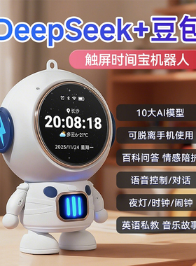 豆包ai智能对话玩具DeepSeek聊天桌面小机器人工陪伴儿童生日礼物