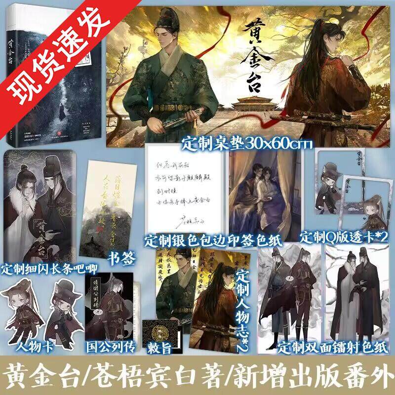 【专享赠品】黄金台苍梧宾白著实体书古代古风小说新增出版番外《封侯》古言宫斗青春小说将进酒畅销书籍排行榜,书籍/杂志/报纸,青春/都市/言情/轻小说,淘宝优惠券,粉丝福利购,淘宝优惠卷