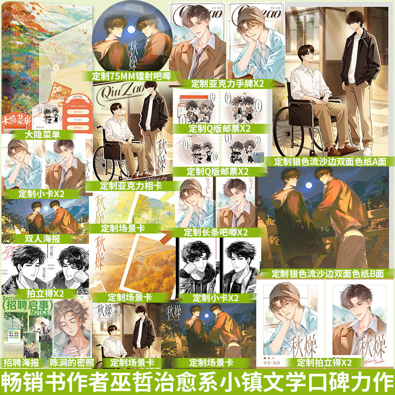 印特签】秋燥巫哲全新小镇文学作品继《撒野》《嚣张》后又一口碑力作新增番外《“大隐”二三事》晋江文学实体书青春文学书籍