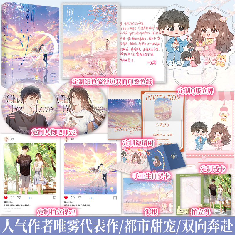 潮沙唯雾著浪漫小说新增番外
