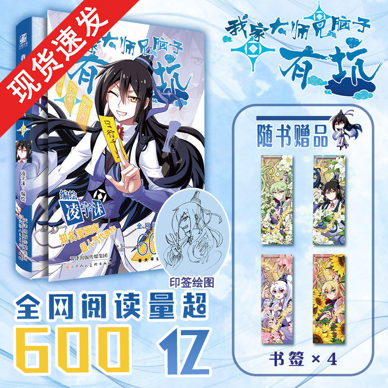 现货-印签绘】我家大师兄脑子有坑 凌宇沫编绘 全新番外福利图网络火爆搞笑漫画古风玄幻《少年绘》快看漫画推荐