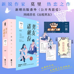 公开秀恩爱 全新正版 新增番外 出租男友 莫里小说心有凌熙青春言情小说畅销书籍 男友请就位全2册莫里著网络原名