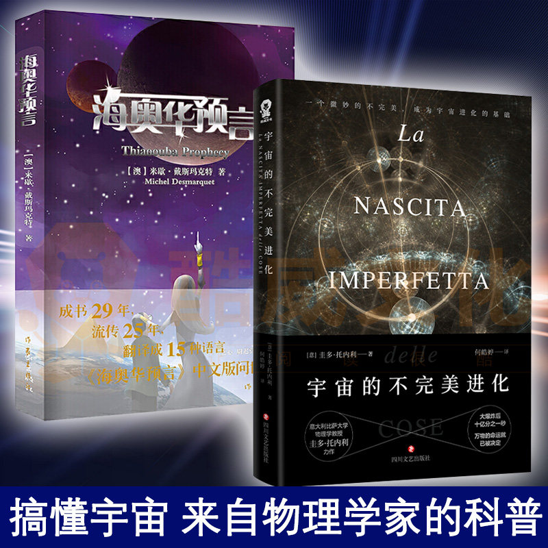 宇宙的不完美进化+海奥华语言