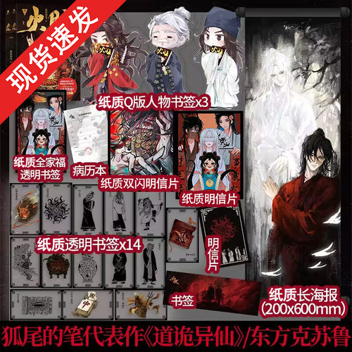 【印特签】火旺 狐尾的笔著网络原名《道诡异仙》起点中文网 破圈的疯批神作神秘坐忘道的祈愿现象级破圈王小说书籍