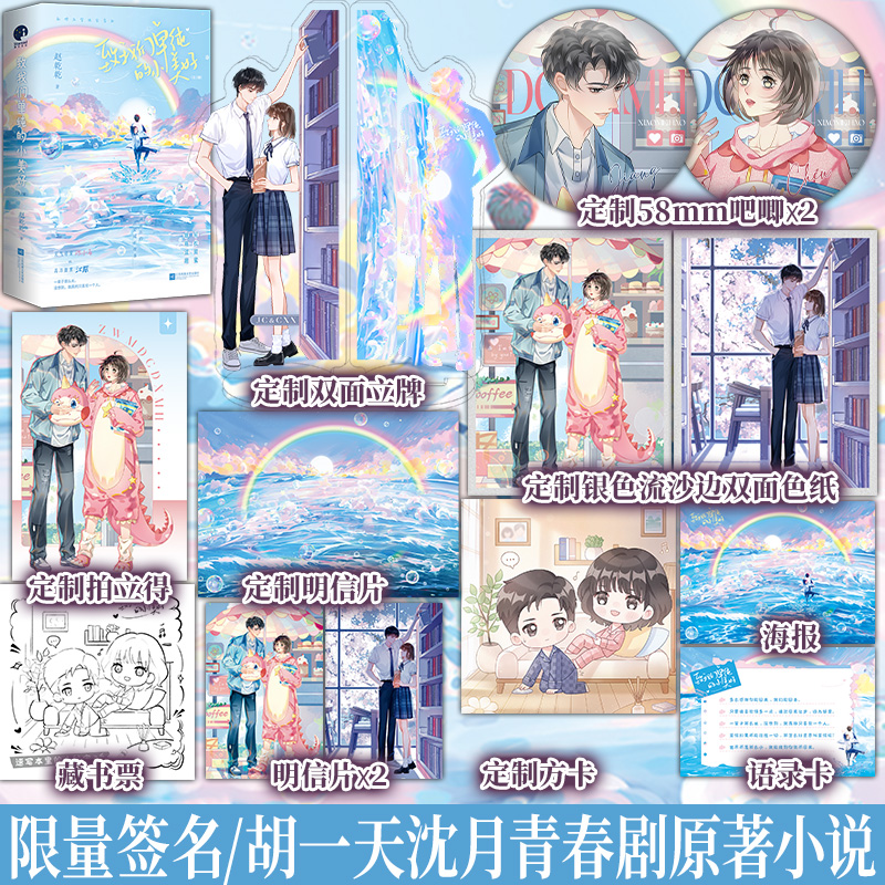 签名版】致我们单纯的小美好 全两册 赵乾乾著 高冷腹黑江辰×元气可爱陈小希 胡一天、沈月主演青春剧原著小说