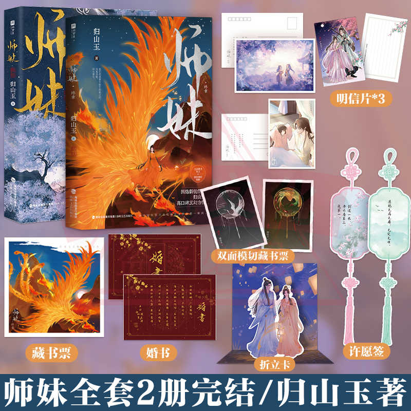 师妹终章人气作者归山玉