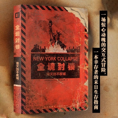 全境封锁 熄灭的不夜城 官方解谜书 育碧动作游戏RPG大作剧本推理互动单人解密书末日求生指南科幻小说育碧游戏周边次元书馆