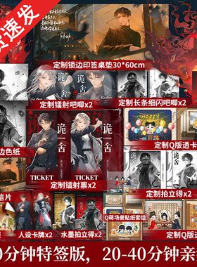 印特签+定制赠品】诡舍夜来风雨声著新增番外《迢迢路远》悬疑幻想番茄年度小说榜Top悬疑冒险诡异怪谈幻想脑洞恐怖惊悚小说