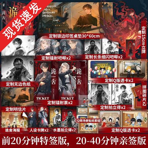 印特签+定制赠品】诡舍夜来风雨声著新增番外《迢迢路远》悬疑幻想番茄年度小说榜Top悬疑冒险诡异怪谈幻想脑洞恐怖惊悚小说
