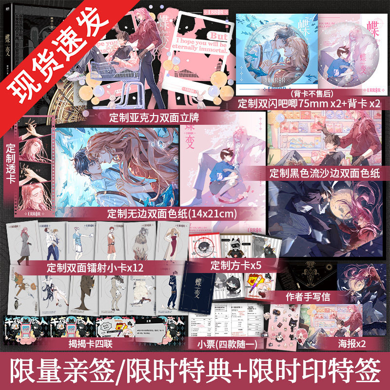 丰富赠品】蝶变 开发者麟潜 解密打怪爽文 《人鱼陷落》作者全新世界观ERROR系列由此开启青春小说书籍