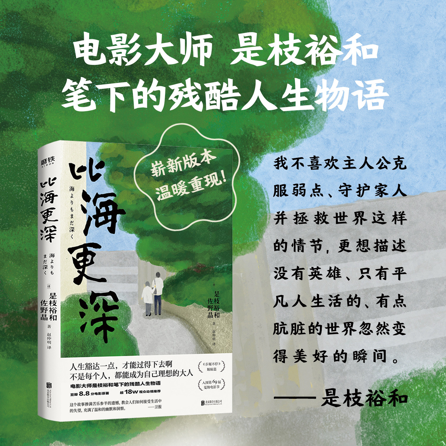 (新版)【日】是枝裕和著 电影大师是枝裕和笔下的残酷人生物语 豆瓣8