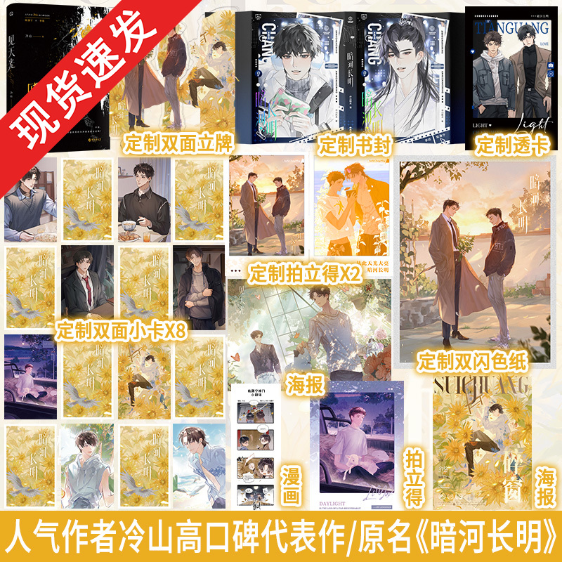 印特签】见天光 人气作者冷山高口碑代表作  网络原名《暗河长明》双男主 天之骄子陆溓宁vs坚韧顽强李琰 畅销小说