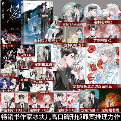 亲签】天生狂徒2  冰块儿高口碑刑侦罪案推理力作 《天生狂徒》系列新增番外《致柏朝的信》罪案推理题材小说书