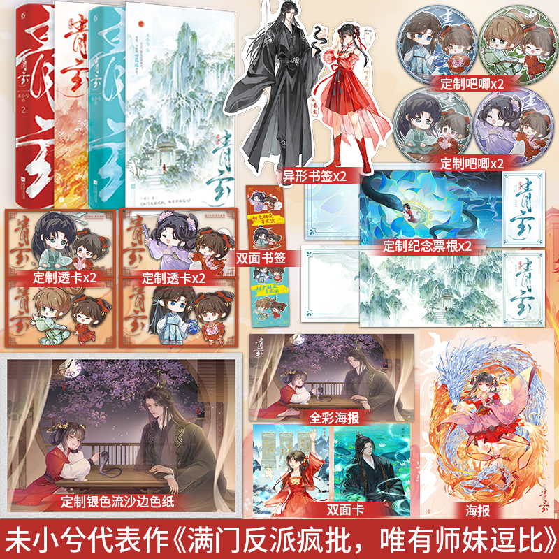 特签/签名/印特签任选】青玄2 番茄小说金番作者 新增独家番外 高能战斗与反套路爽感 苏爽搞笑热血温馨 畅销青春小说实体书籍