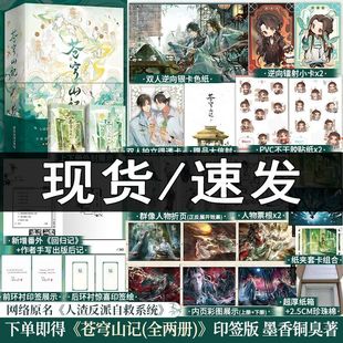 人渣反派自救系统 现货速发 作者墨香铜臭著网络原名 苍穹山记全二册 新增全新番外天官赐福作者青春小说畅销书籍 印特签