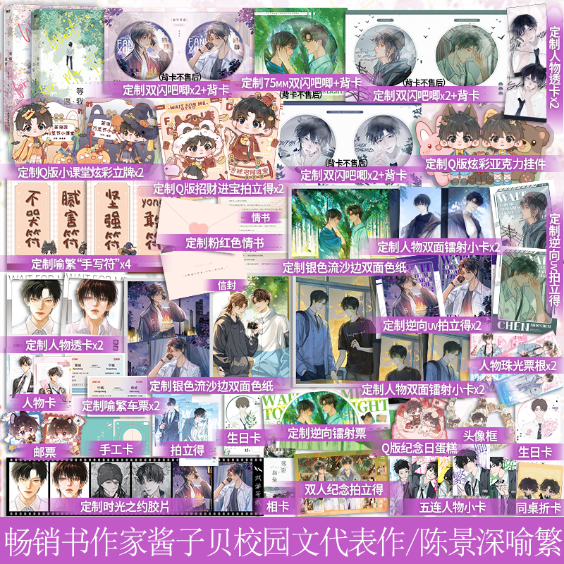 全套任选】等我遇繁等我逢景酱子贝著完结篇我行让我上 我等你很久了作者畅销书校园文言情小说实体书籍