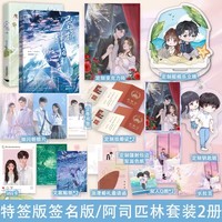 屋檐绊月特签版+她见青山签名版+丰富周边】全新正版阿司匹林著双向奔赴甜文言情小说青春文学实体书籍