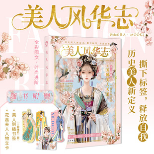 穿搭 汉服时尚 历史美人新定义 朝代美食大比拼趣说历史 美人 美人风华志 唐风美人志汉风潮流志进击 古人很潮系列