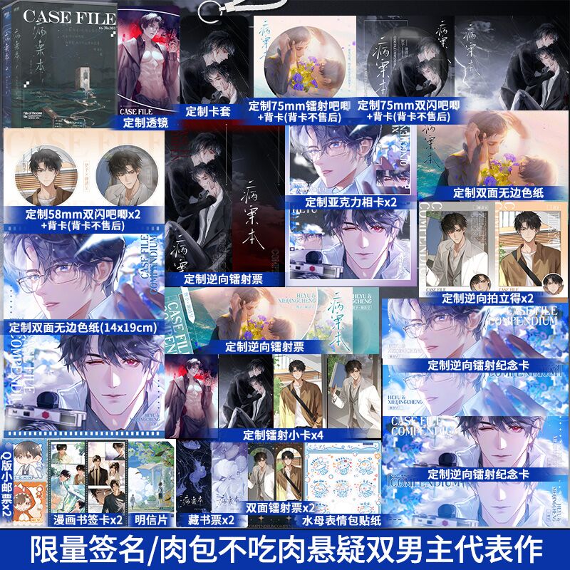 定制赠品版】病案本第一辑全2册肉包不吃肉悬疑双男主代表作 二哈和他的白猫师尊 余污 晋江年度虐心都市红文青春文学小说书籍