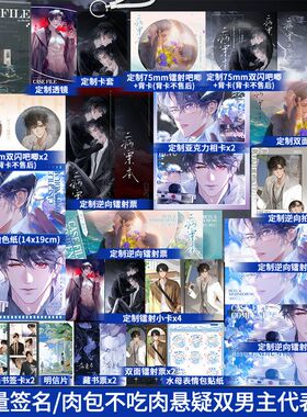 定制赠品版】病案本第一辑全2册肉包不吃肉悬疑双男主代表作 二哈和他的白猫师尊 余污 晋江年度虐心都市红文青春文学小说书籍