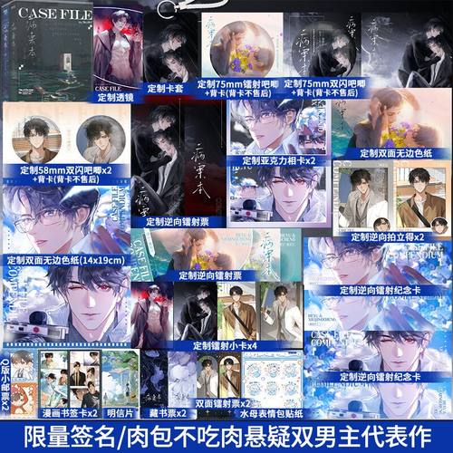 定制赠品版】病案本第一辑全2册肉包不吃肉悬疑代表作 二哈和他的白猫师尊 余污 晋江年度虐心都市红文青春文学小说书籍