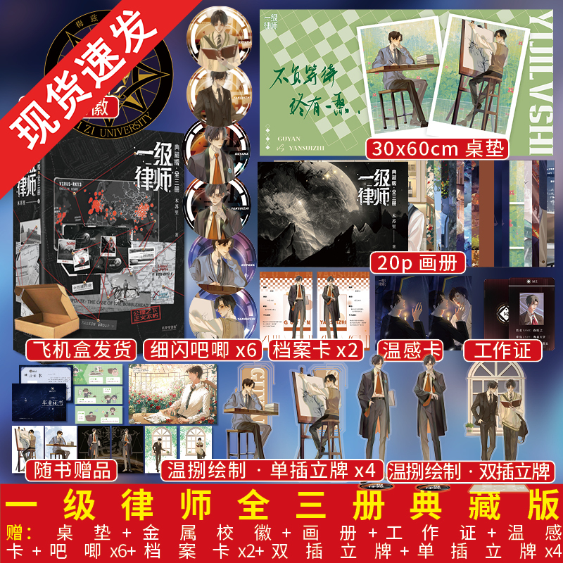 正版印章版 一级律师 典藏版全三册 木苏里著 全文修订星际一级律师顾晏×燕绥之 纯爱都市星际幻想双男主青春文学实体书