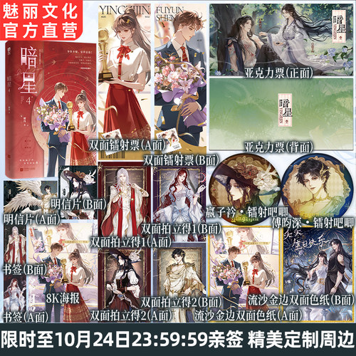 【当晚23:59亲签】暗星4卿浅著 原名《真千金她是全能大佬》新增特别出版番外赢子衿x傅昀深治愈救赎青春热血幻想类小说实体书籍
