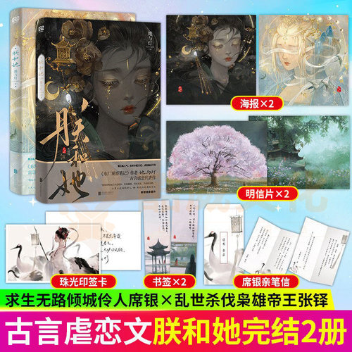 朕和她全套2册她与灯作品小说