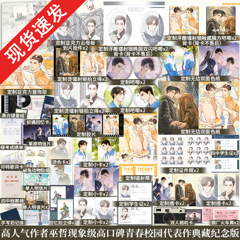 现货-印特签】撒野典藏纪念版套装3册晋江文学实体书巫哲著治愈系青春文学经典作品轻狂小说畅销书籍 - 实物图