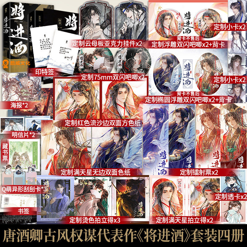 【双印特签+全新赠品】将进酒全套4册完结唐酒卿著官方正版晋江古风古言沈泽川广播剧小说古代言情权谋将进酒小说畅销书籍