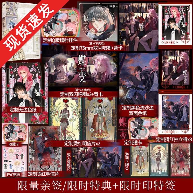 印特签特典版】蝶变2 麟潜著 连环副本型解密打怪爽文新增番外《小狗的惊喜》全新世界观ERROR系列小说实体书