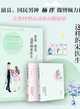 原来你是这样的宋医生全2册