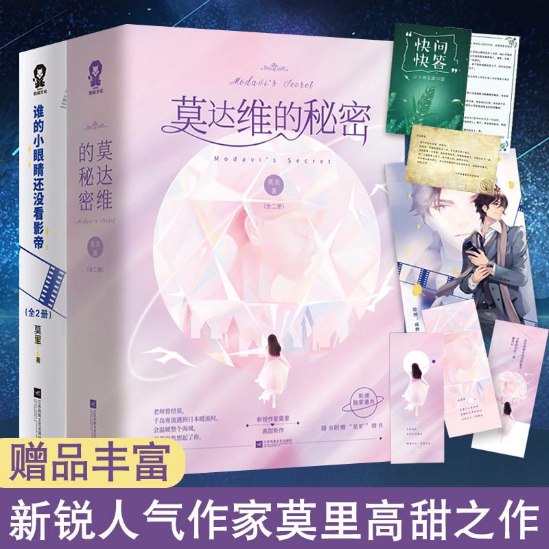 正版眼睛莫达维秘密二册高甜新作