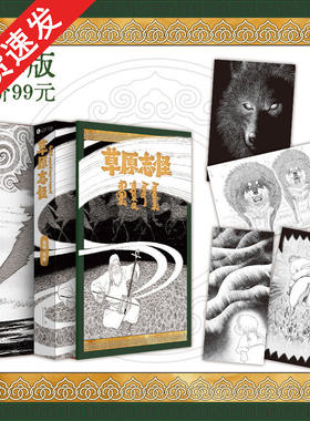全新正版 草原志怪 优癖编绘 草原民俗怪谈民间故事手绘漫画书籍中式惊悚漫画里程碑之作马伯庸诚意推荐中文版实体书籍