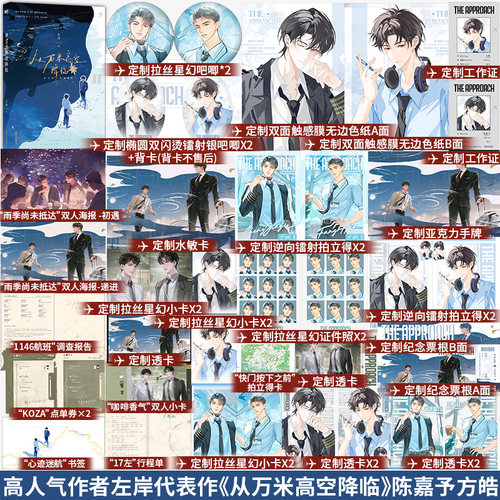 限时印特签+首刷限定】从万米高空降临人气作者左岸著《拥抱地心引力》《真真假假》《尾钩》青春小说书籍