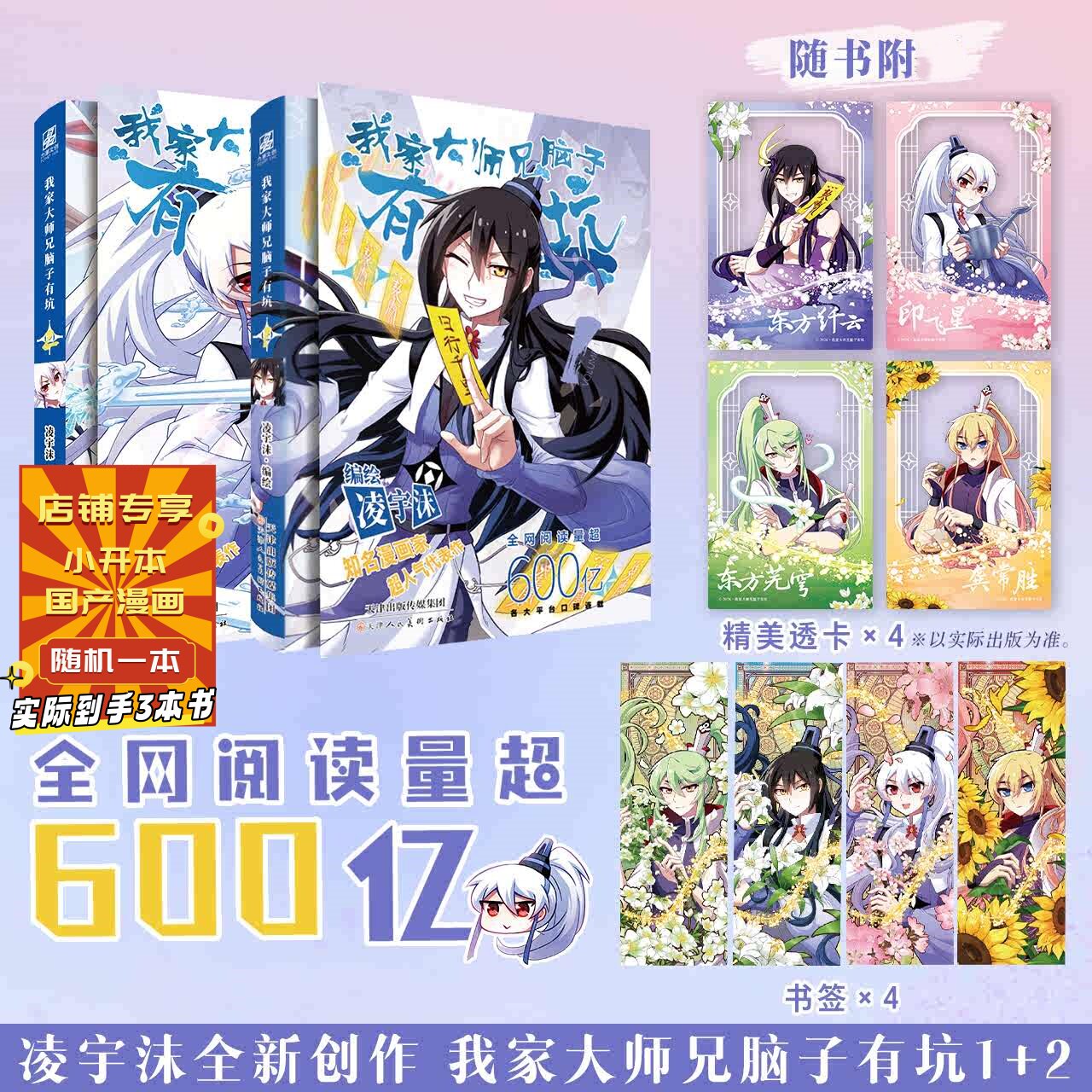 印签绘】我家大师兄脑子有坑2 精心修订凌宇沫/绘著穿越题材反套路开山神作新增出版番外 网络火爆搞笑校园漫画高人气漫画书籍图片