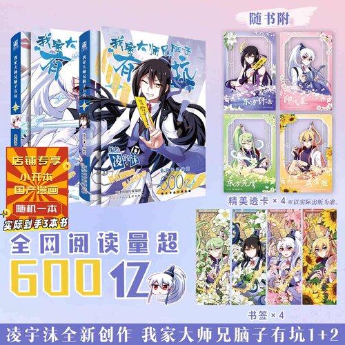 印签绘】我家大师兄脑子有坑2 精心修订凌宇沫/绘著穿越题材反套路开山神作新增出版番外 网络火爆搞笑校园漫画高人气漫画书籍