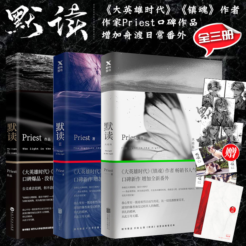 全新正版 默读1 2 3大结局全三册 priestp大作品刑侦惊悚推理悬疑探案
