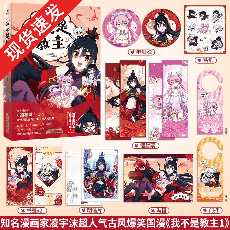 印签特典版】我不是教主1漫画家凌宇沫 17万人一起讨论,超20亿人气值的腾讯动漫名古风爆笑国漫《我不是教主》实体书