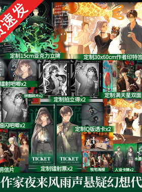 【印特签】诡舍4.隐秘之地 夜来风雨声著 新增番外《隐刺》番茄年度小说榜Top6悬疑冒险+诡异怪谈+幻想脑洞推理小说实体书籍