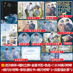 【亲签】最爱你的那十年典藏版 无仪宁死完结虐恋双男主实体书蒋文旭X贺知书 校园都市青春纯爱双男主耽言情小说书籍