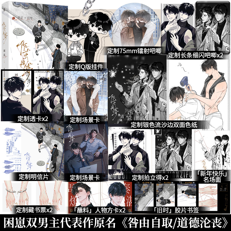 印特签】作茧自缚 困崽著 网络原名《咎由自取》单册完结收录全新番外《日照金山》长佩文学实体书双重需要双向奔赴青春小说书籍