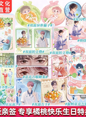 亲签】明知故犯橘桃快乐生日特典版原名《信息素说我们不可能》 橘子味肖彦 X 水蜜桃味洛知予 双男主甜宠文毛球球经典校园作品