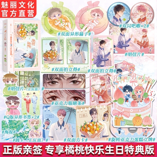 亲签】明知故犯橘桃快乐生日特典版原名《信息素说我们不可能》 橘子味肖彦 X 水蜜桃味洛知予 双男主甜宠文毛球球经典校园作品