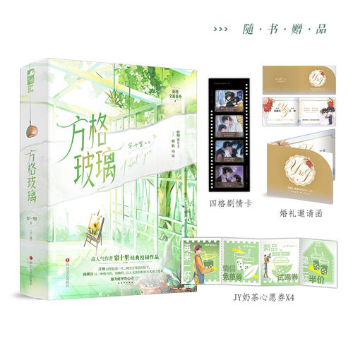 方格玻璃全2册装完+番外