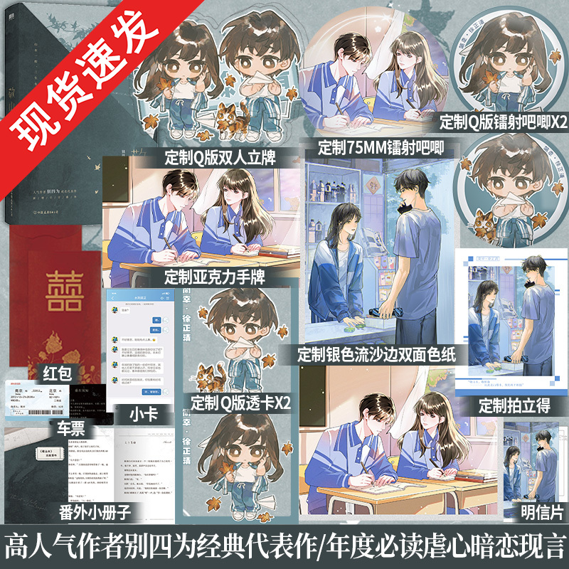 精装典藏版+定制赠品】 敬山水 别四为经典代表作晋江文学实体书暗恋现言新增千字番外长篇畅销青春实体小说