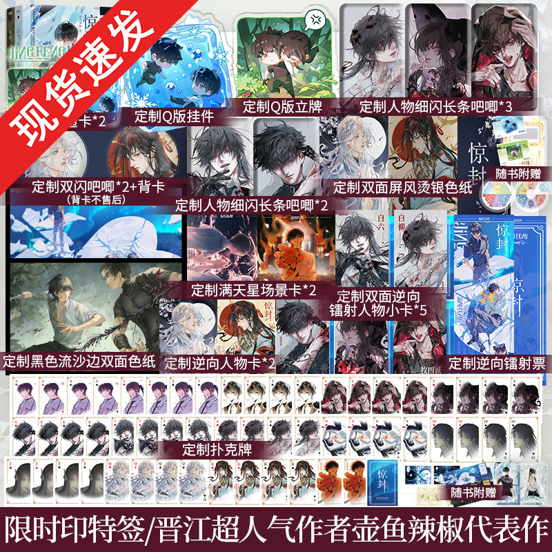 惊封3特典版】惊封小说全套5册任选晋江超人气作者壶鱼辣椒成名代表作《惊封》网络原名《我在惊悚游戏里封神》实体小说畅销书籍,书籍/杂志/报纸,青春/都市/言情/轻小说,淘宝优惠券,粉丝福利购,淘宝优惠卷